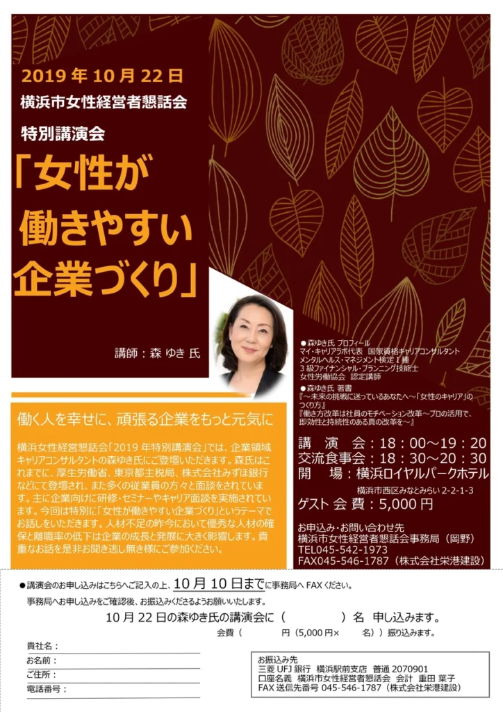 講演「女性が働きやすい企業づくり」森ゆき